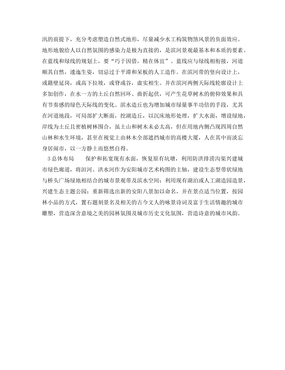《安全管理环保》之城市水系综合整治规划与环境问题探讨 _第3页