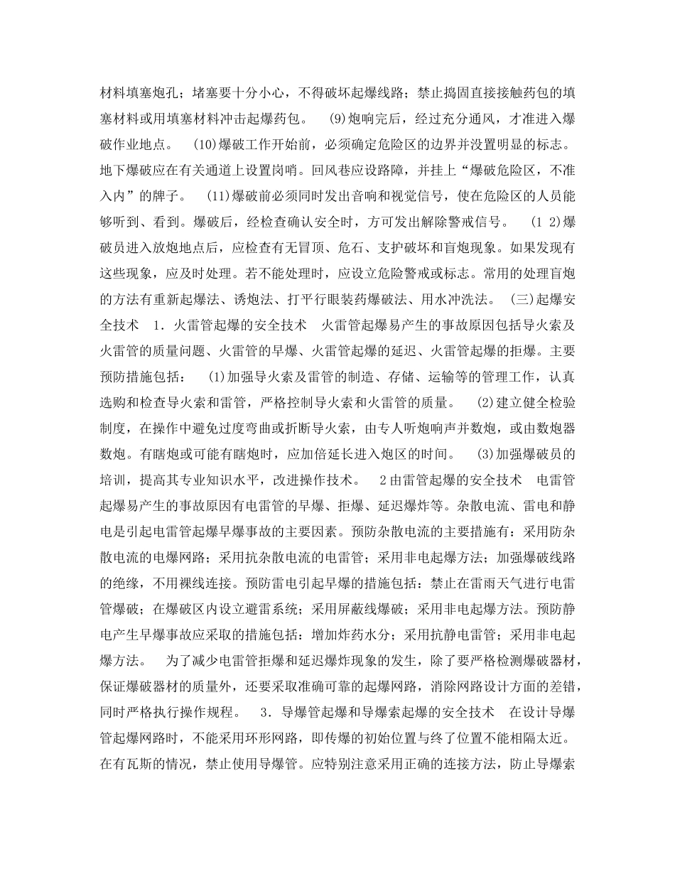 《安全管理论文》之矿山爆破安全知识论文 _第2页