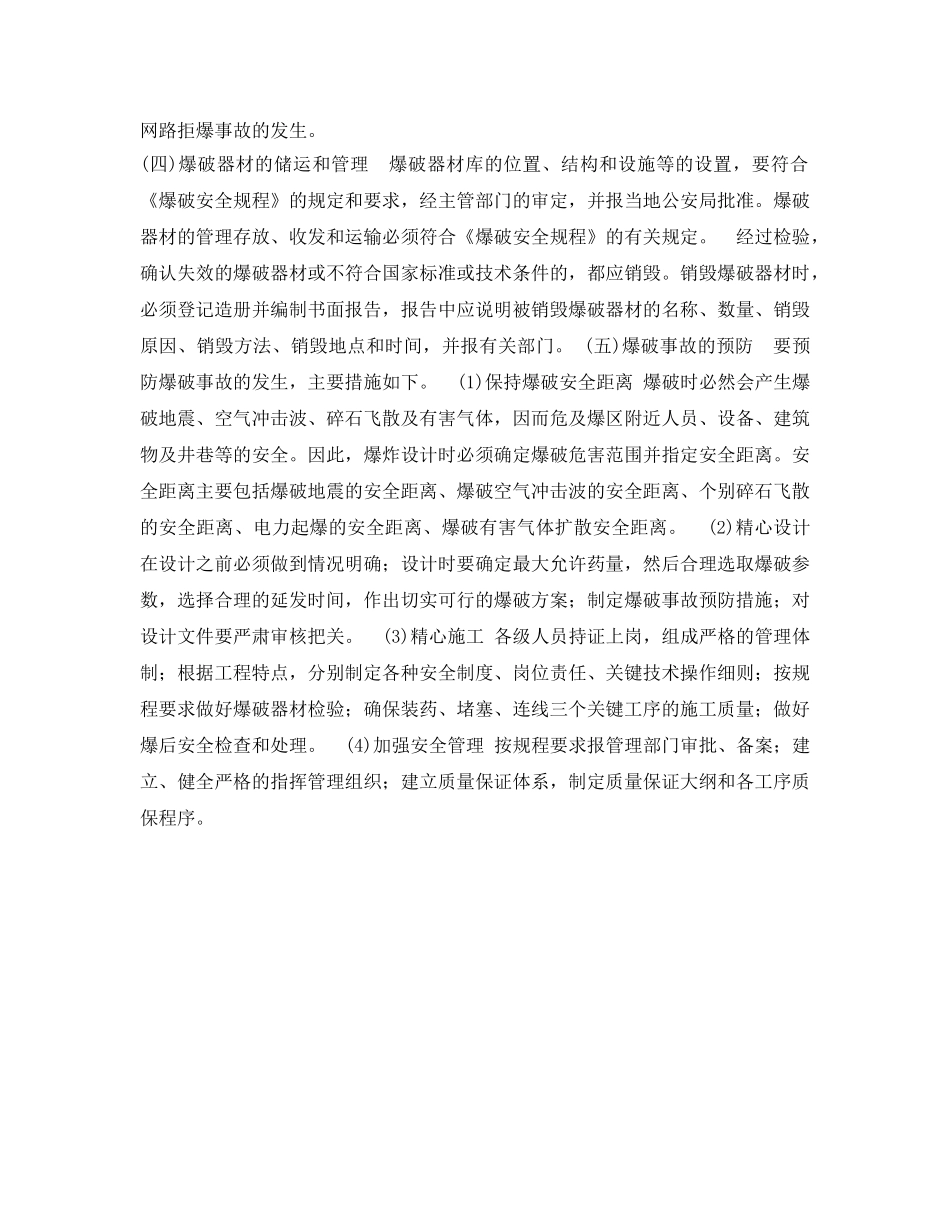 《安全管理论文》之矿山爆破安全知识论文 _第3页