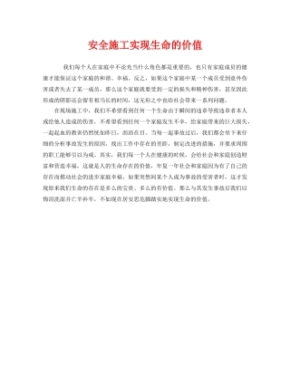 《安全管理》之安全施工实现生命的价值 
