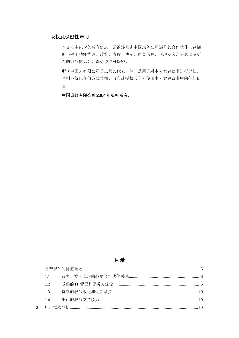 HP做的服务方法论(1)_第2页