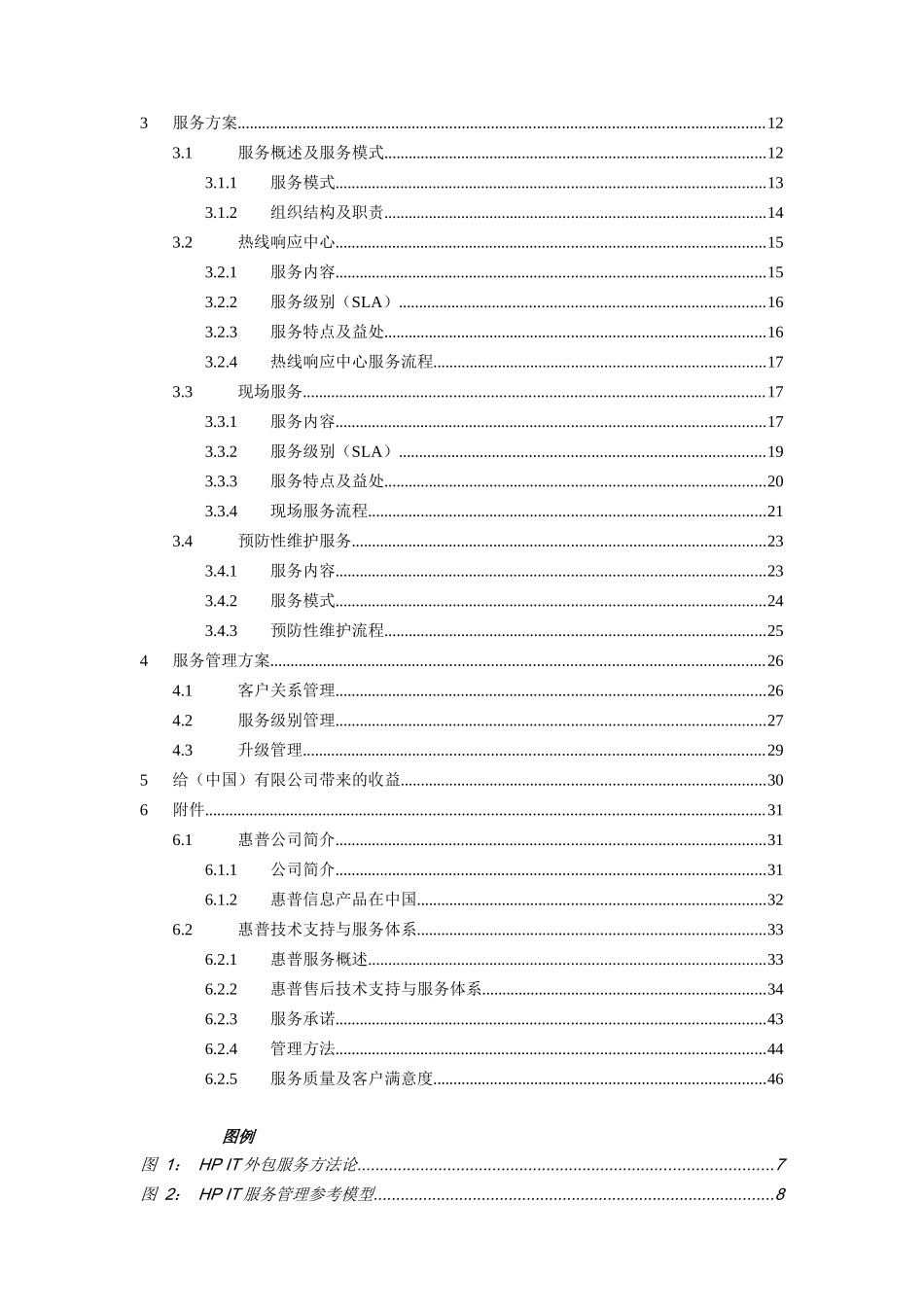 HP做的服务方法论(1)_第3页