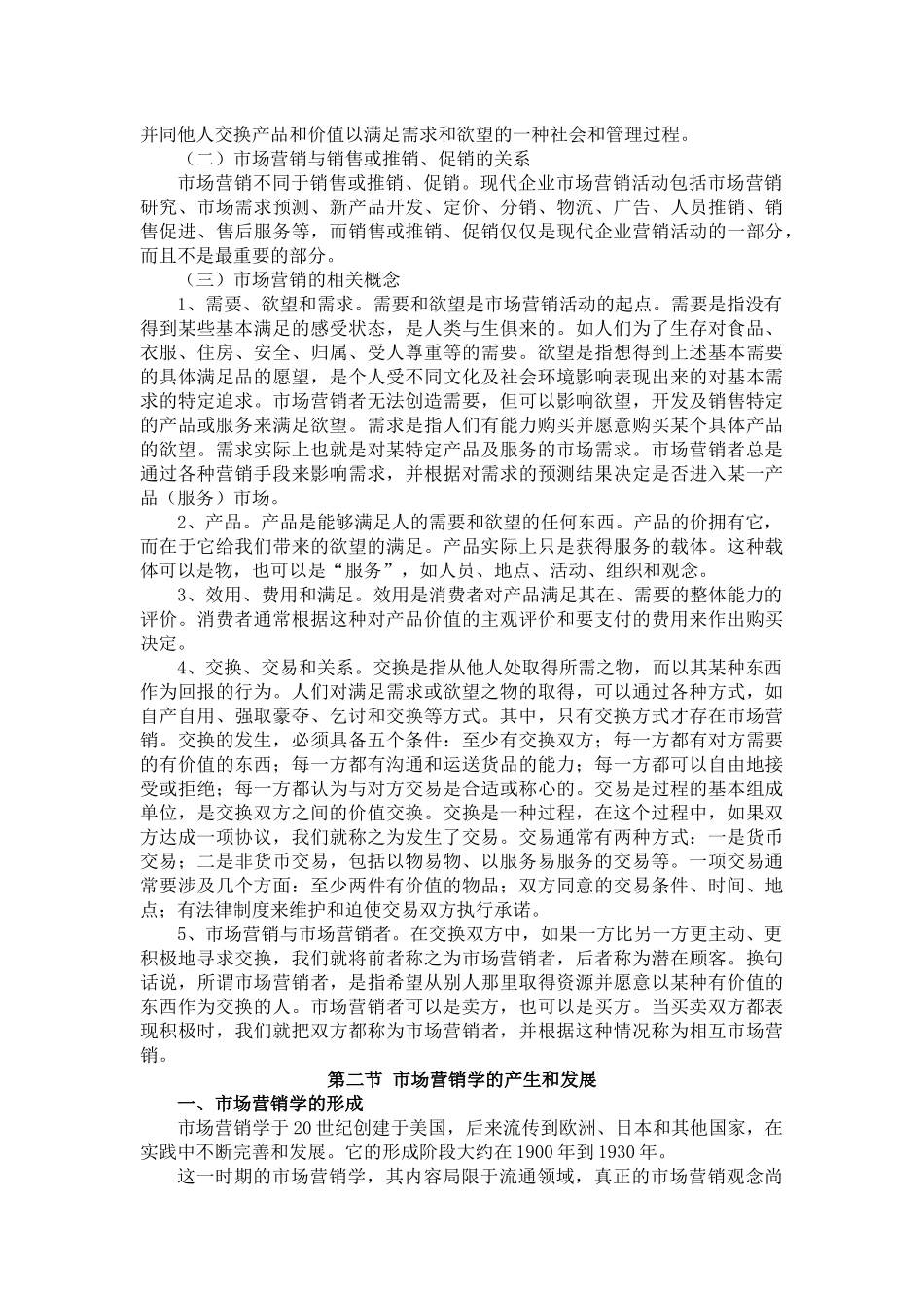 市场营销学的相关知识_第2页