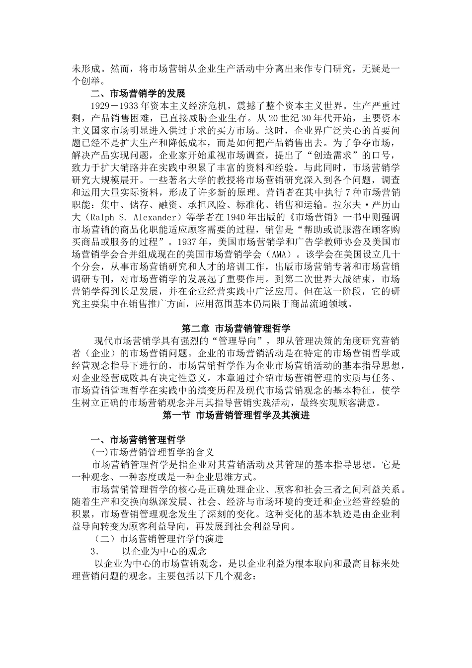 市场营销学的相关知识_第3页