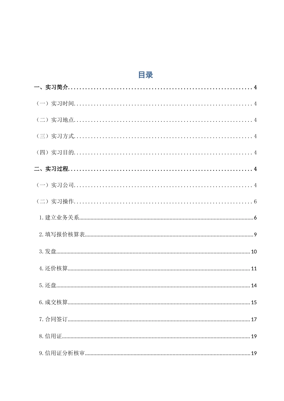 国际贸易实习模版_第2页