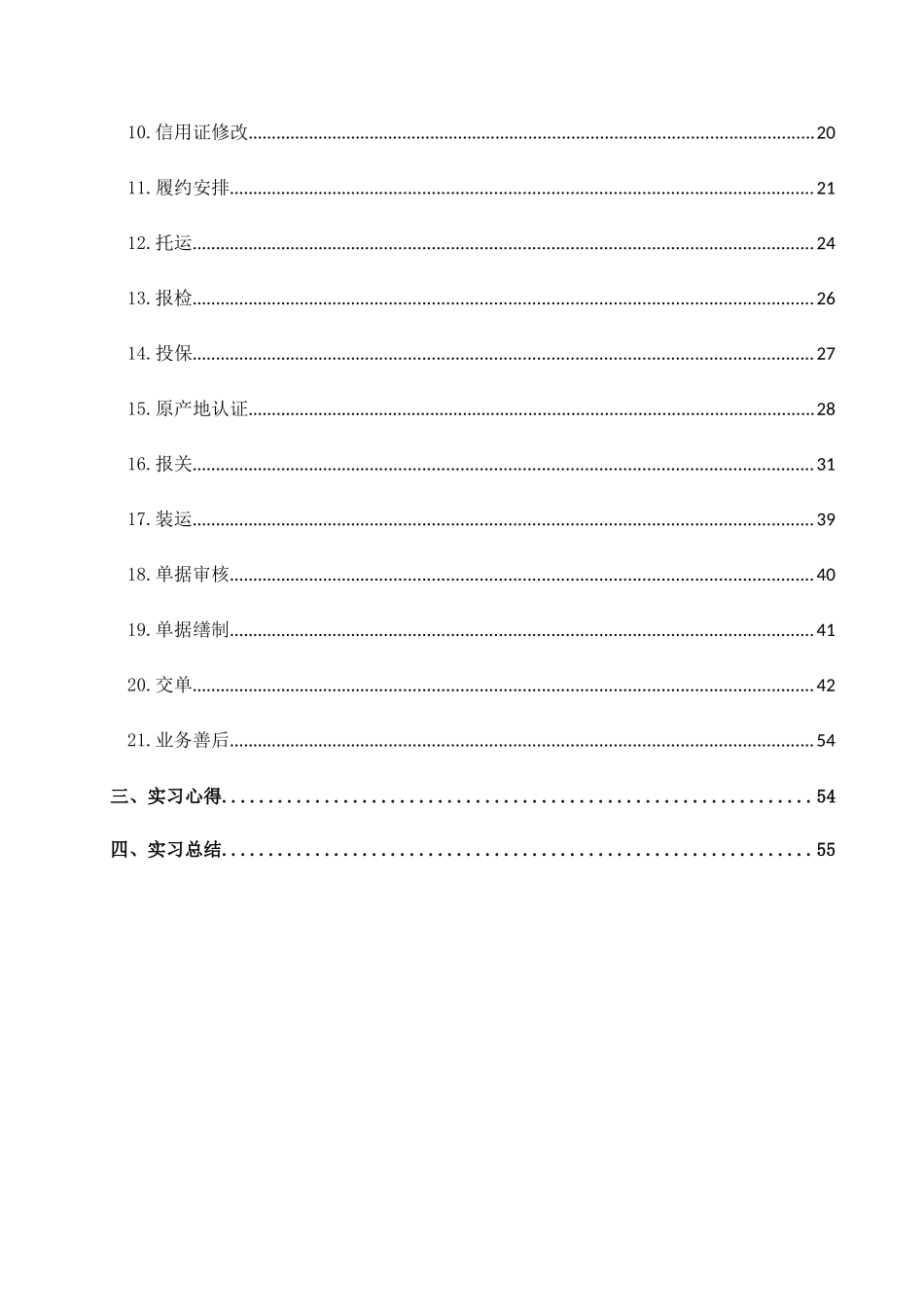 国际贸易实习模版_第3页