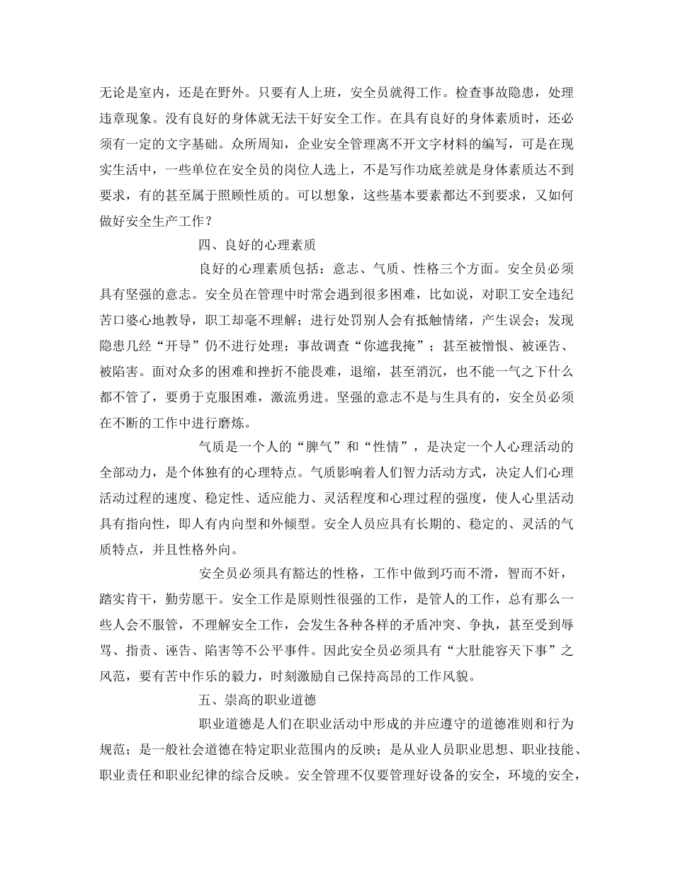 《安全管理文档》之安全管理心得体会 _第2页