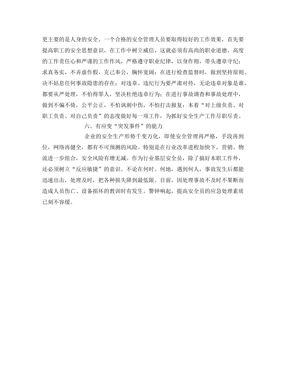 《安全管理文档》之安全管理心得体会 _第3页