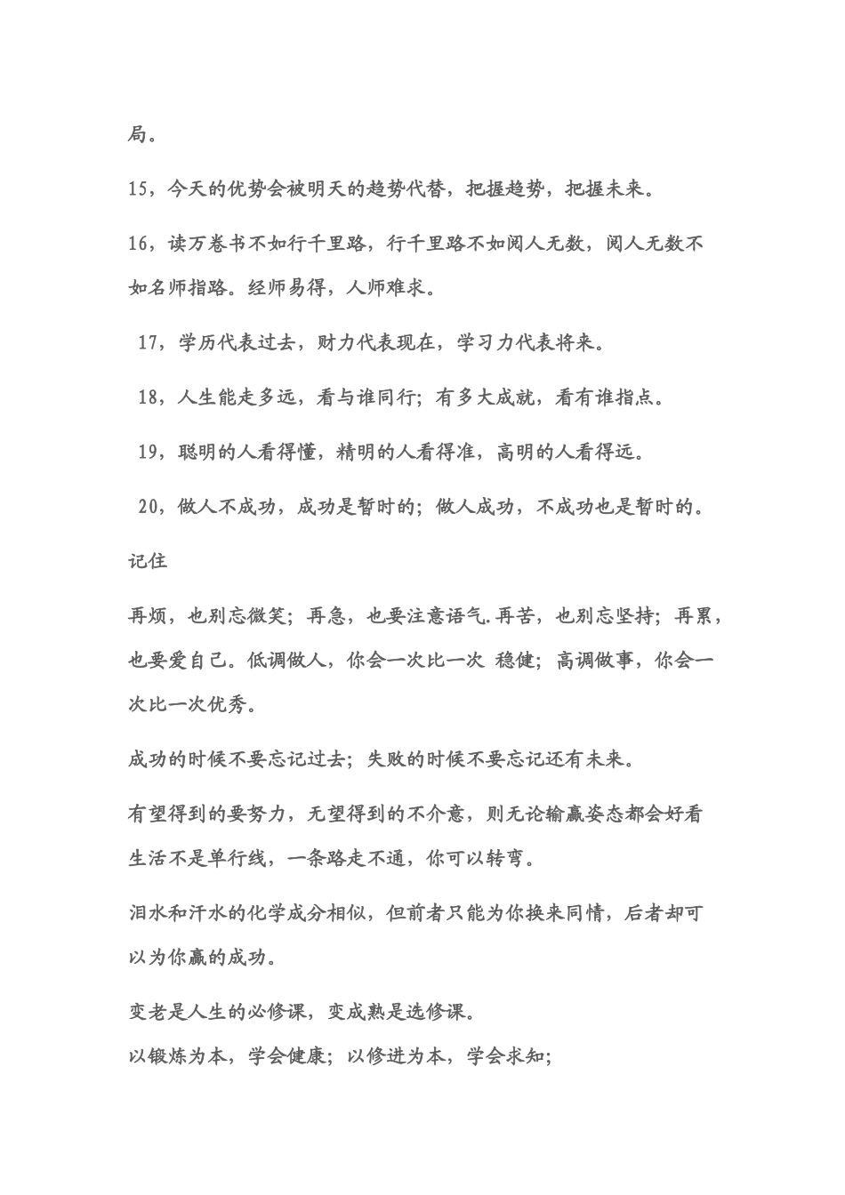亚洲销售女神徐鹤宁经典语录(启蒙你一生)_第2页