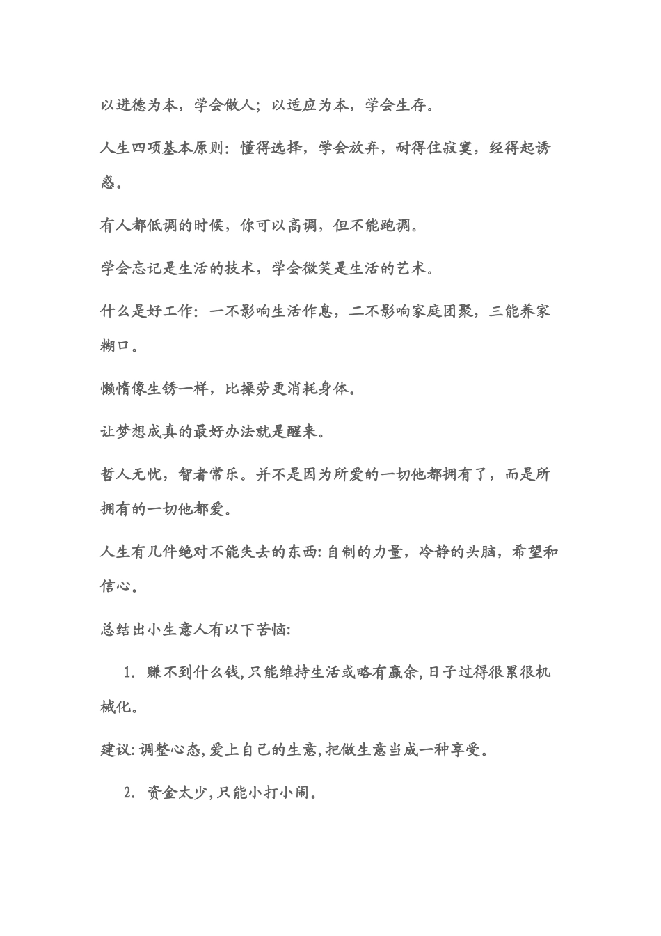 亚洲销售女神徐鹤宁经典语录(启蒙你一生)_第3页