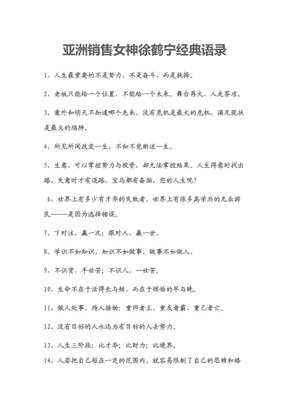 亚洲销售女神徐鹤宁经典语录(启蒙你一生)