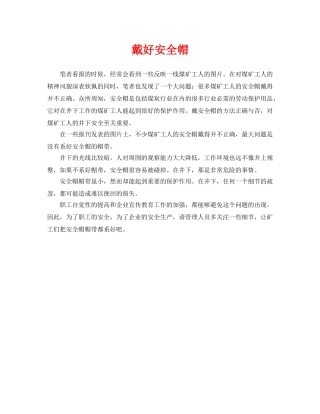 《安全管理》之戴好安全帽 