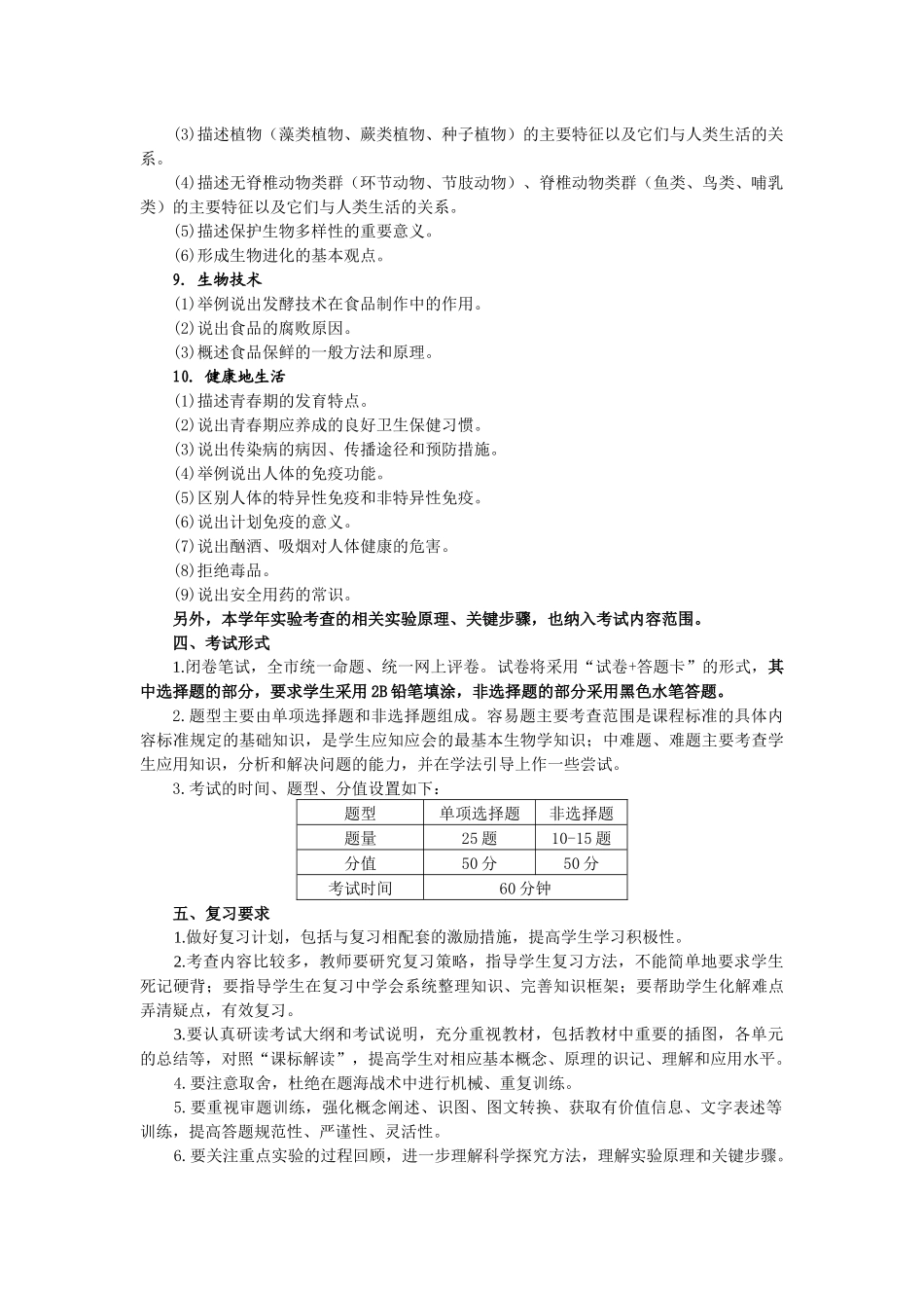 XXXX年厦门市初中生物学科结业考试说明_第3页