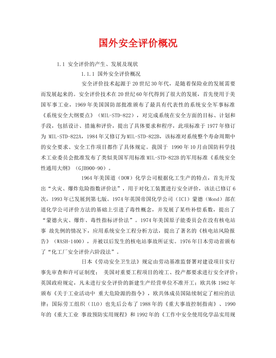《安全管理》之国外安全评价概况 _第1页