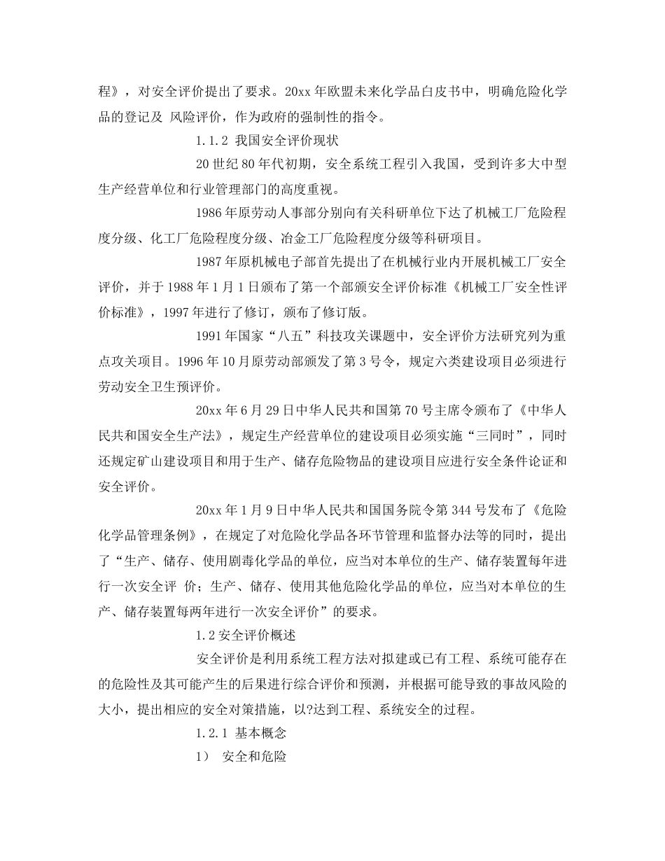 《安全管理》之国外安全评价概况 _第2页
