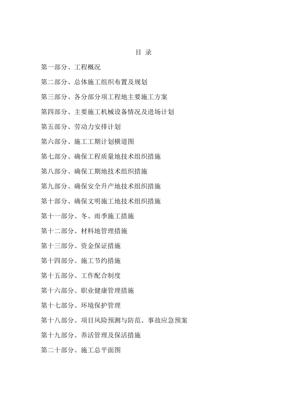 市政道路及管线工程施工方案_第1页