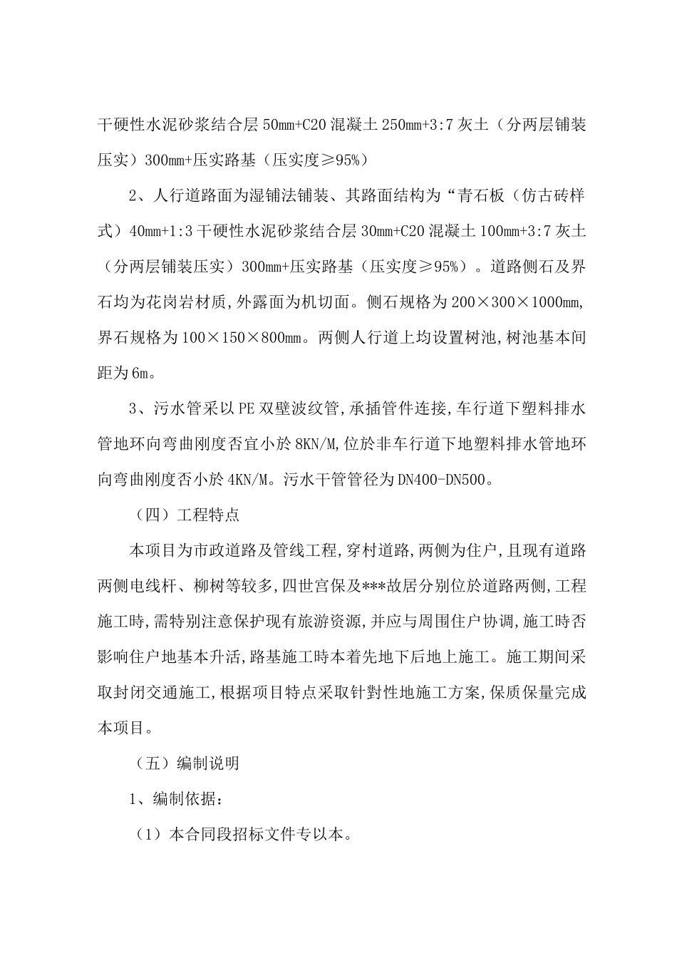 市政道路及管线工程施工方案_第3页