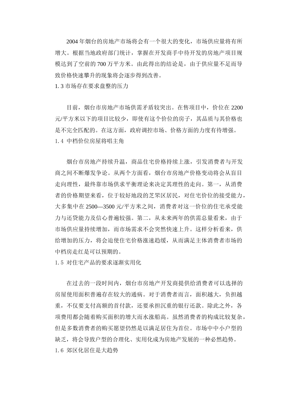 XXX新城全程策划营销方案(1)_第3页