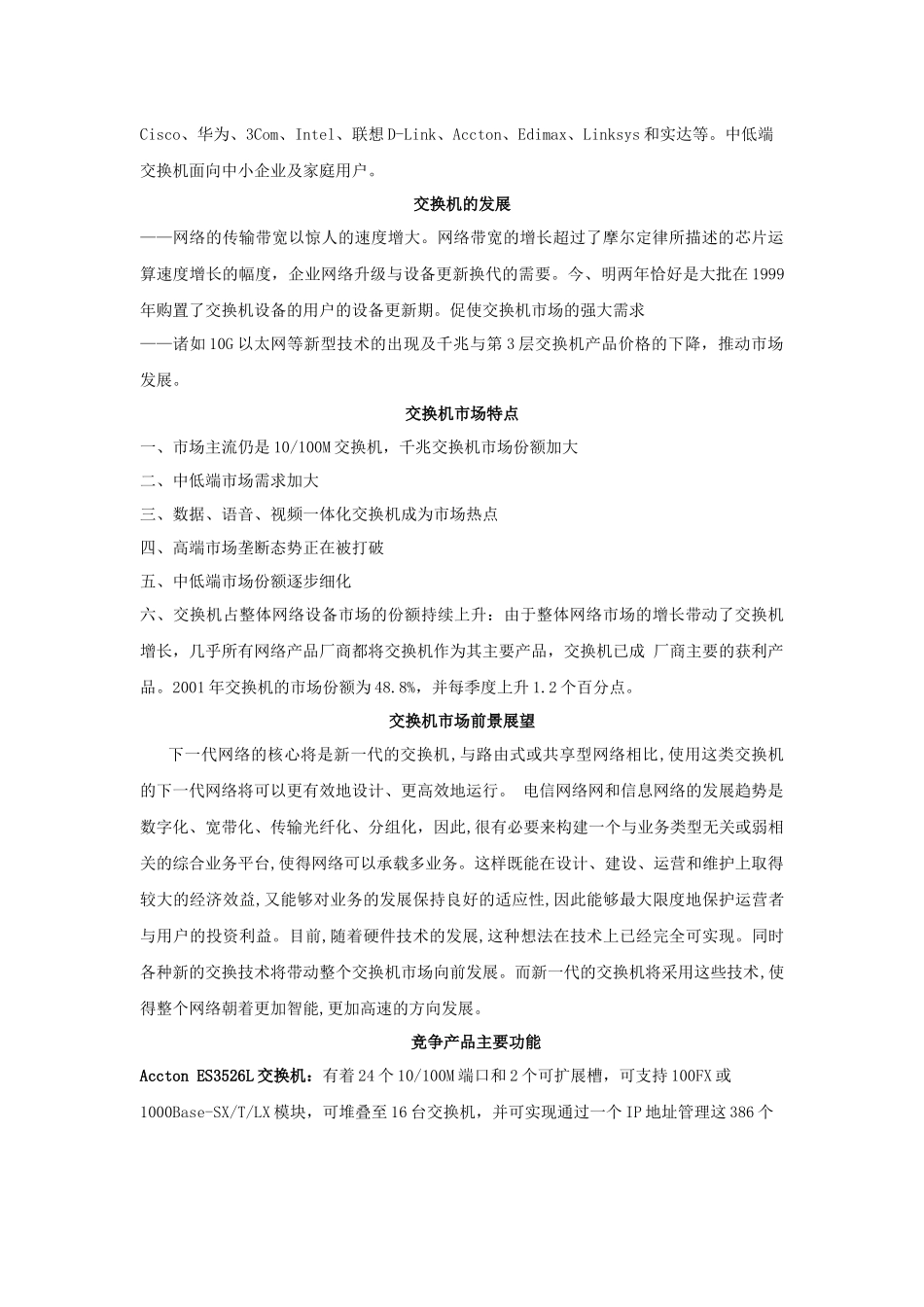交换机市场分析及预测报告_第2页