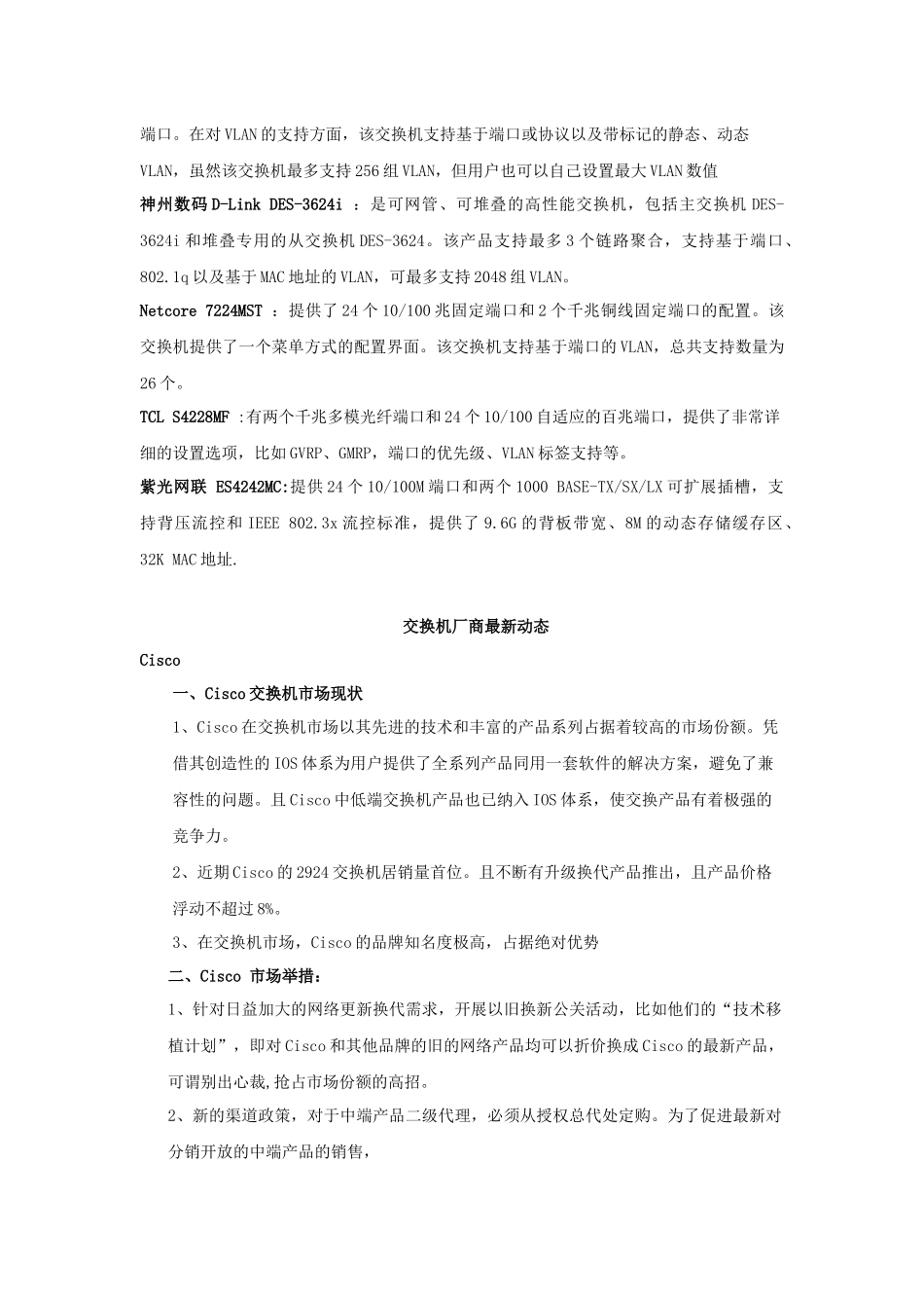 交换机市场分析及预测报告_第3页