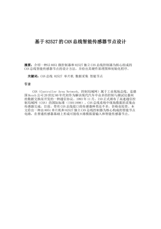 CAN总线智能传感器节点设计