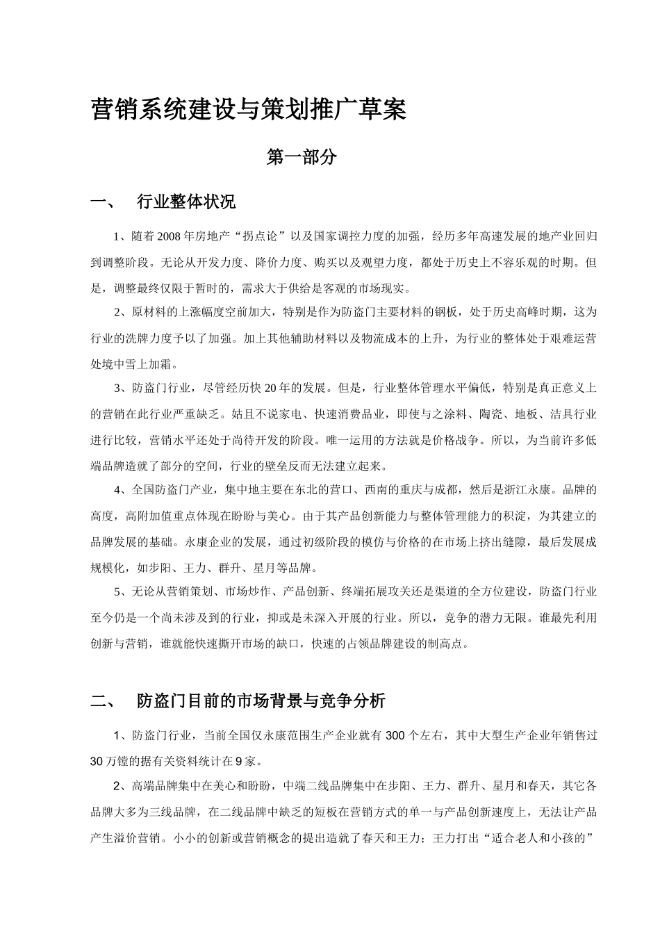 塔客堡营销系统建设_第1页