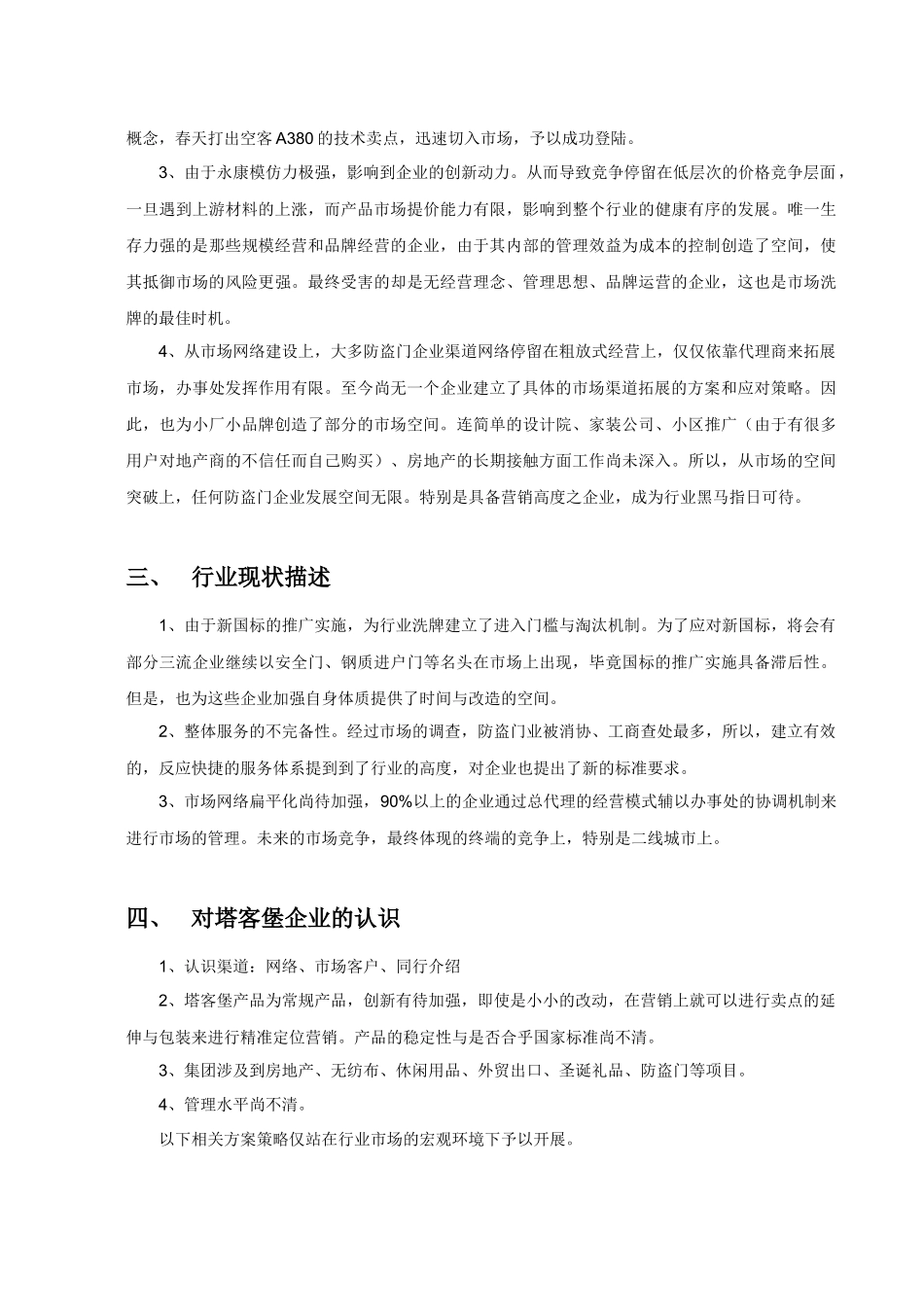 塔客堡营销系统建设_第2页