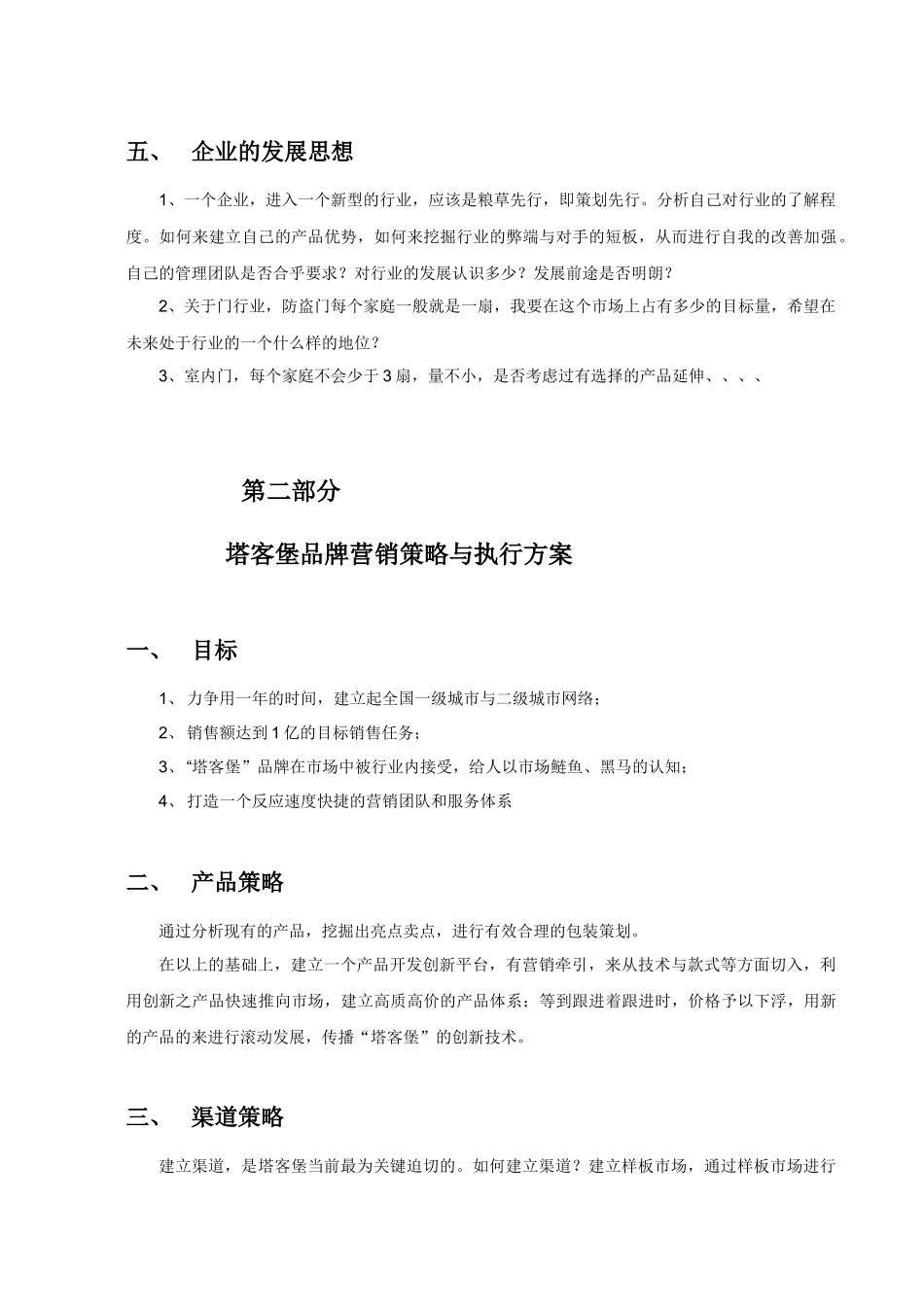 塔客堡营销系统建设_第3页