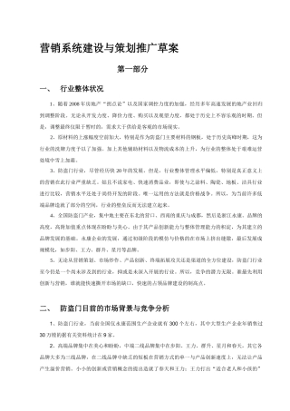 塔客堡营销系统建设