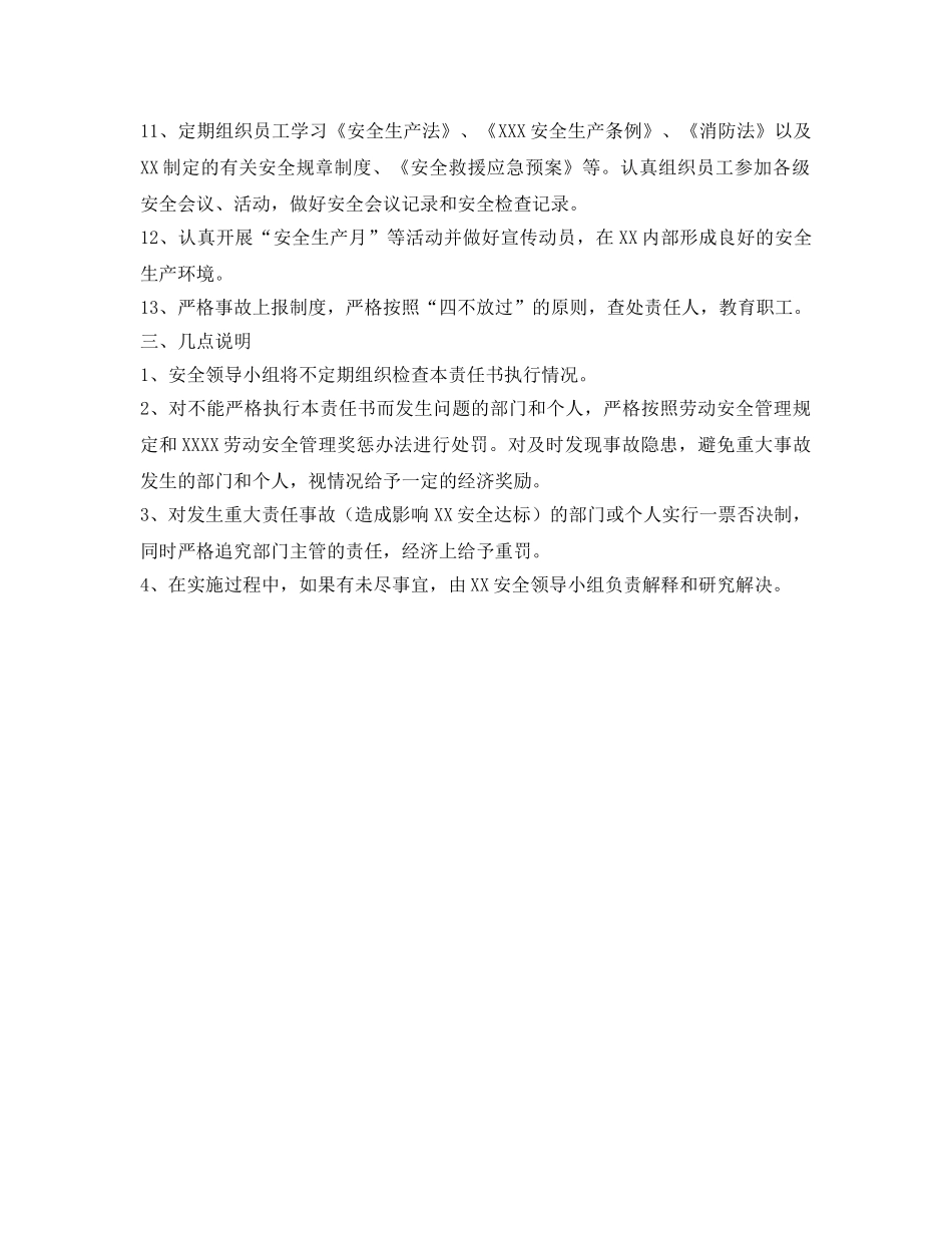 《安全管理文档》之二○一二年安全生产目标责任书 _第2页