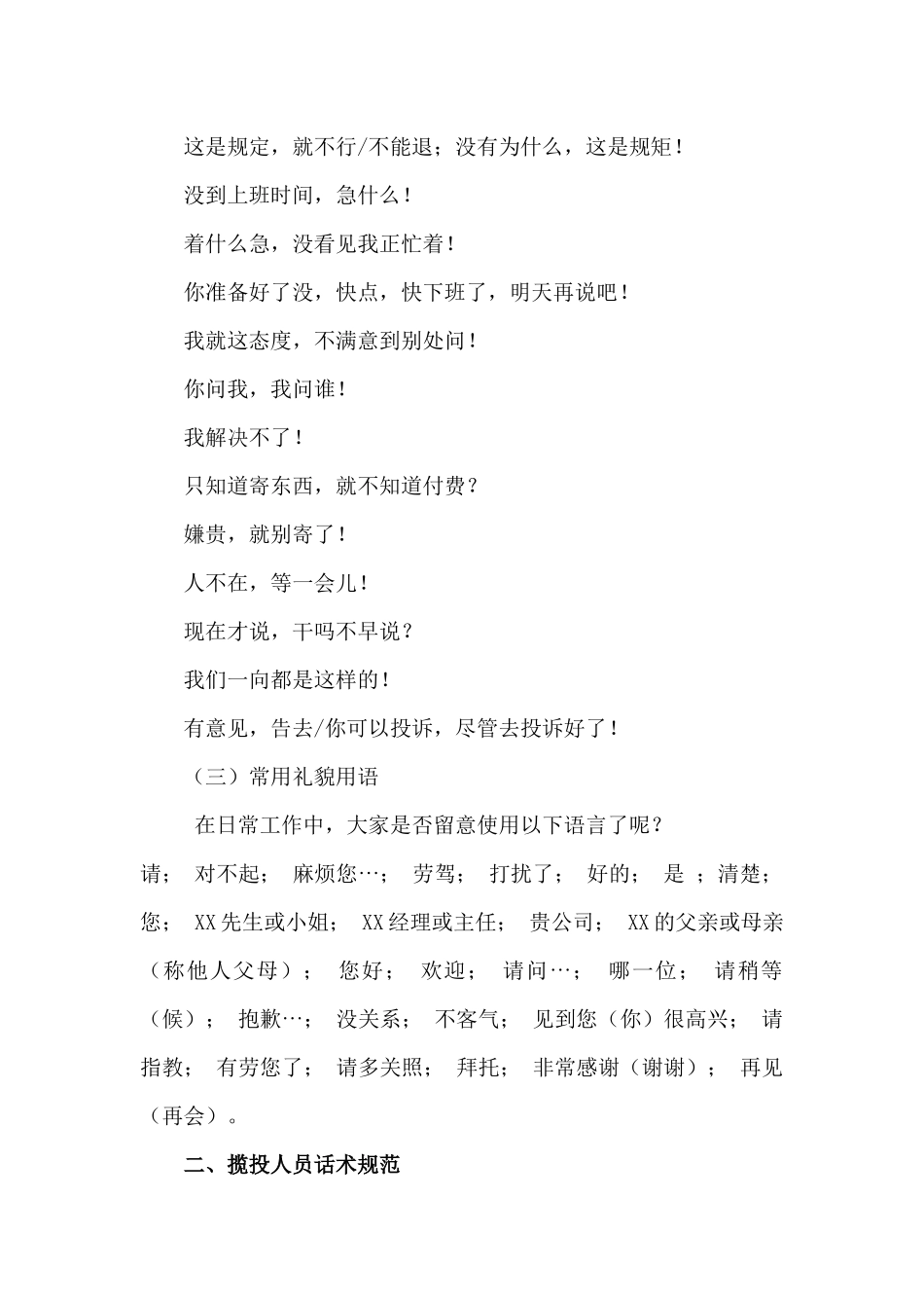 云南邮政速递营销话术录_第3页