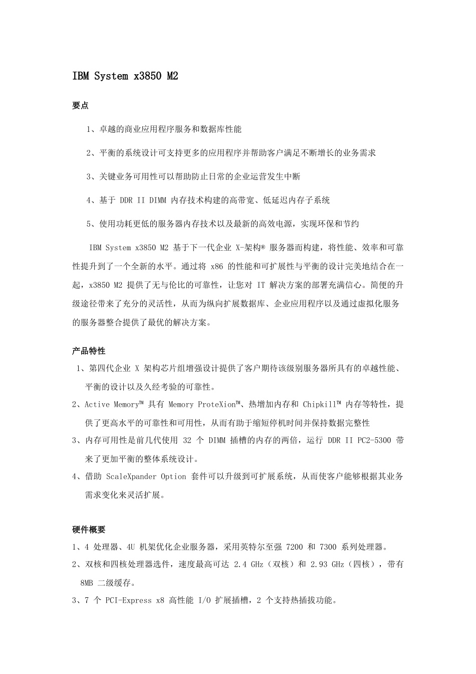 卓越的商业应用程序服务和数据库性能_第1页