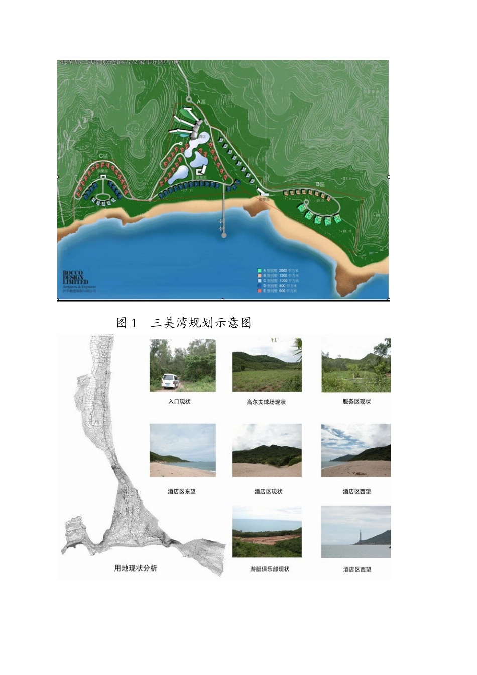 三亚某项目初步市场考察分析报告_第3页
