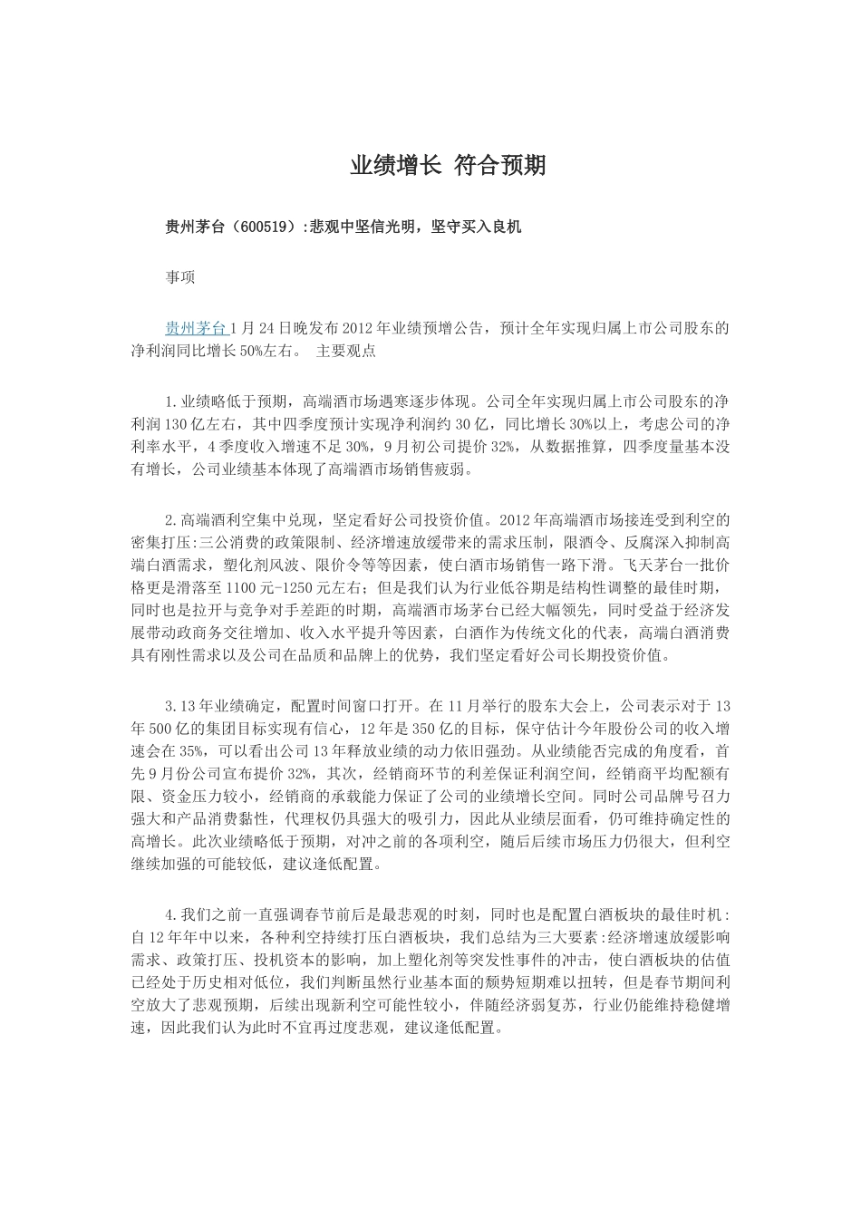 业绩增长符合预期_第1页