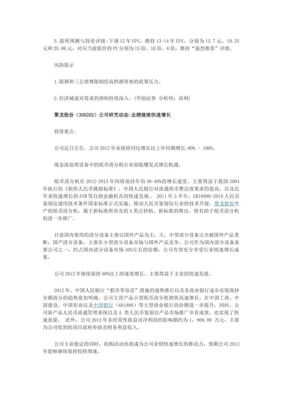 业绩增长符合预期_第2页