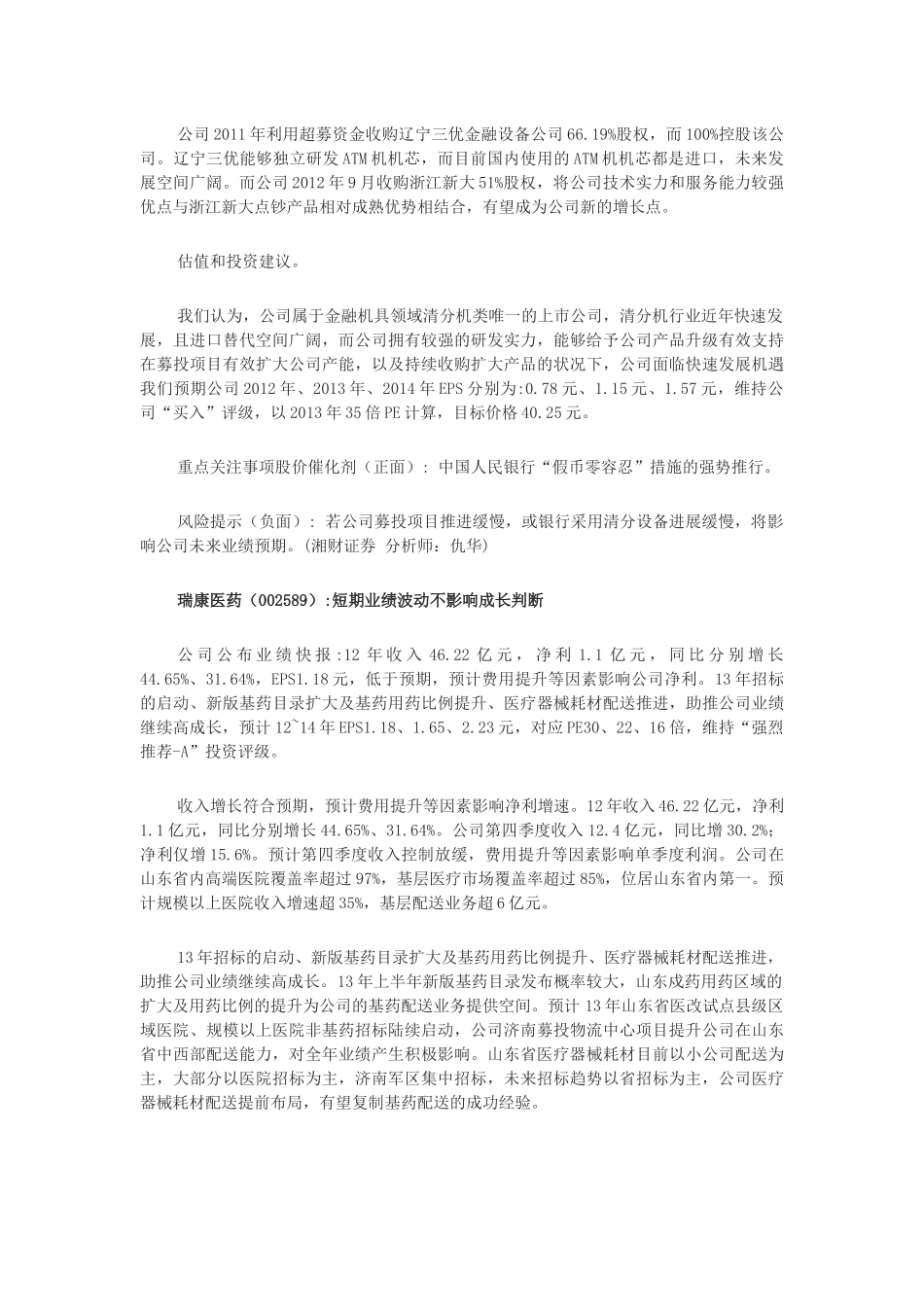 业绩增长符合预期_第3页