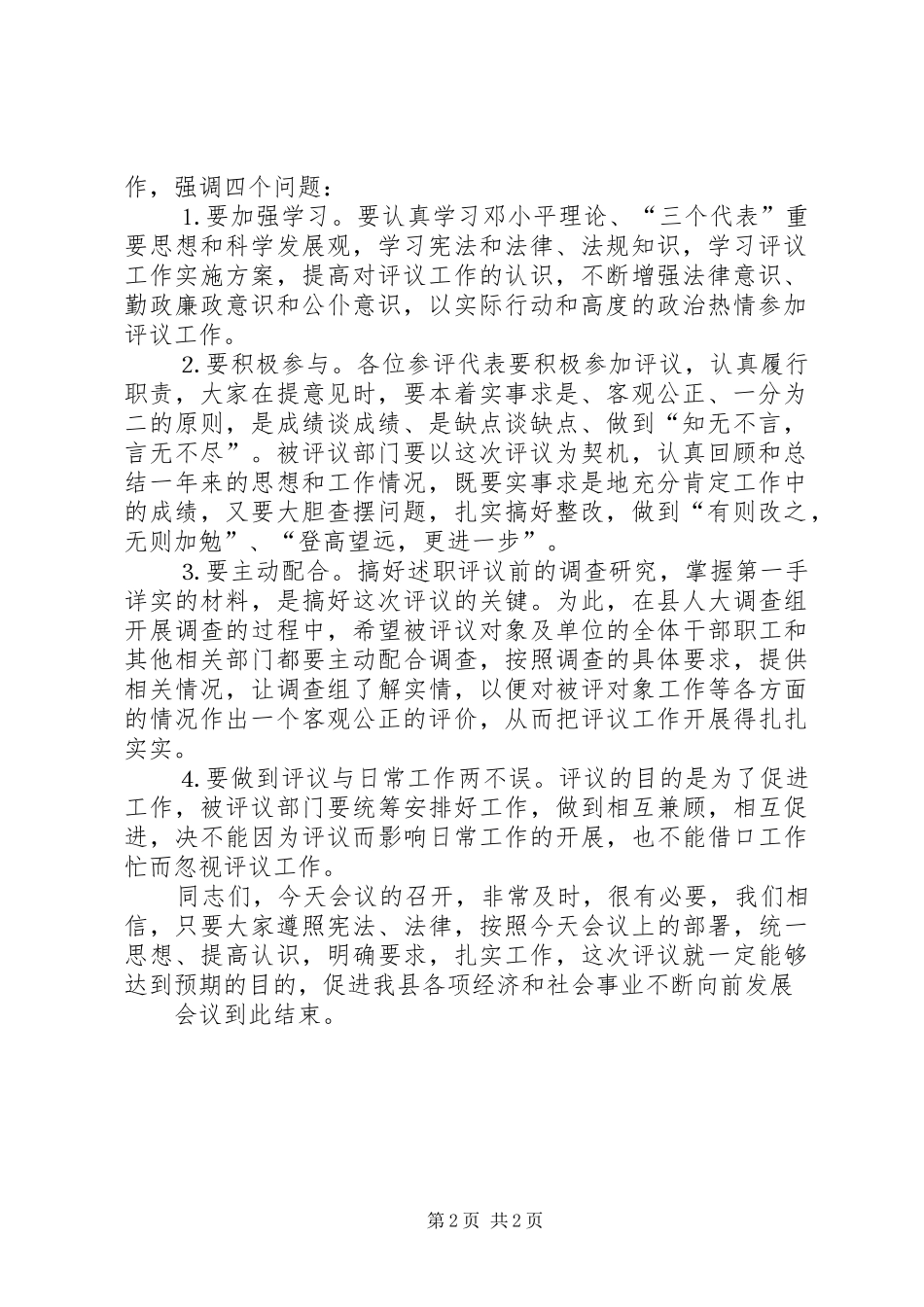 评议政府部门动员会主持稿_第2页