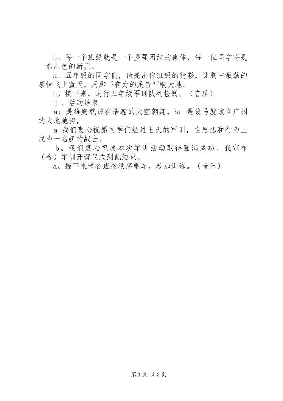 弘扬红色文化走进绿色军营.开营仪式主持稿4[小编整理]_第3页