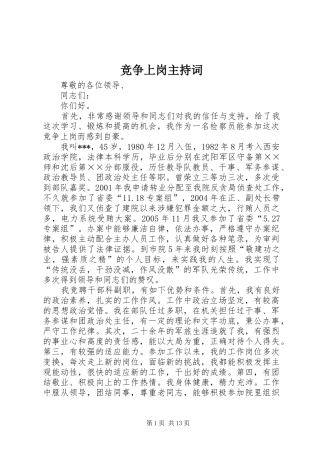 竞争上岗主持稿