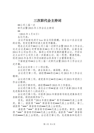 三次职代会主持稿