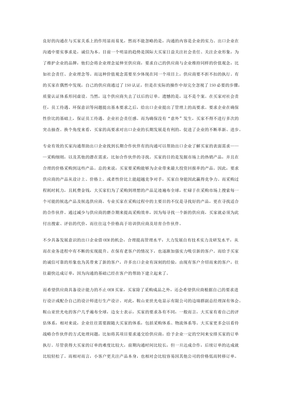 外贸出口营销文库_第2页