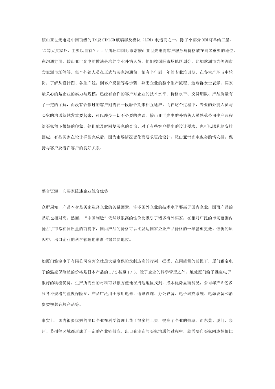 外贸出口营销文库_第3页