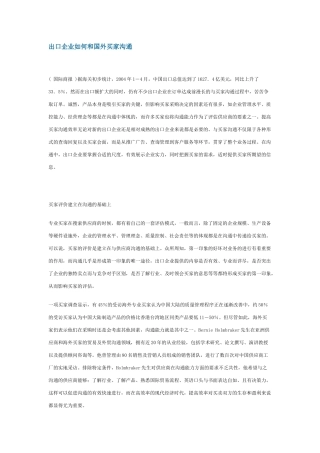 外贸出口营销文库