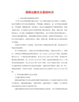 《安全管理》之道路运输安全基础知识 