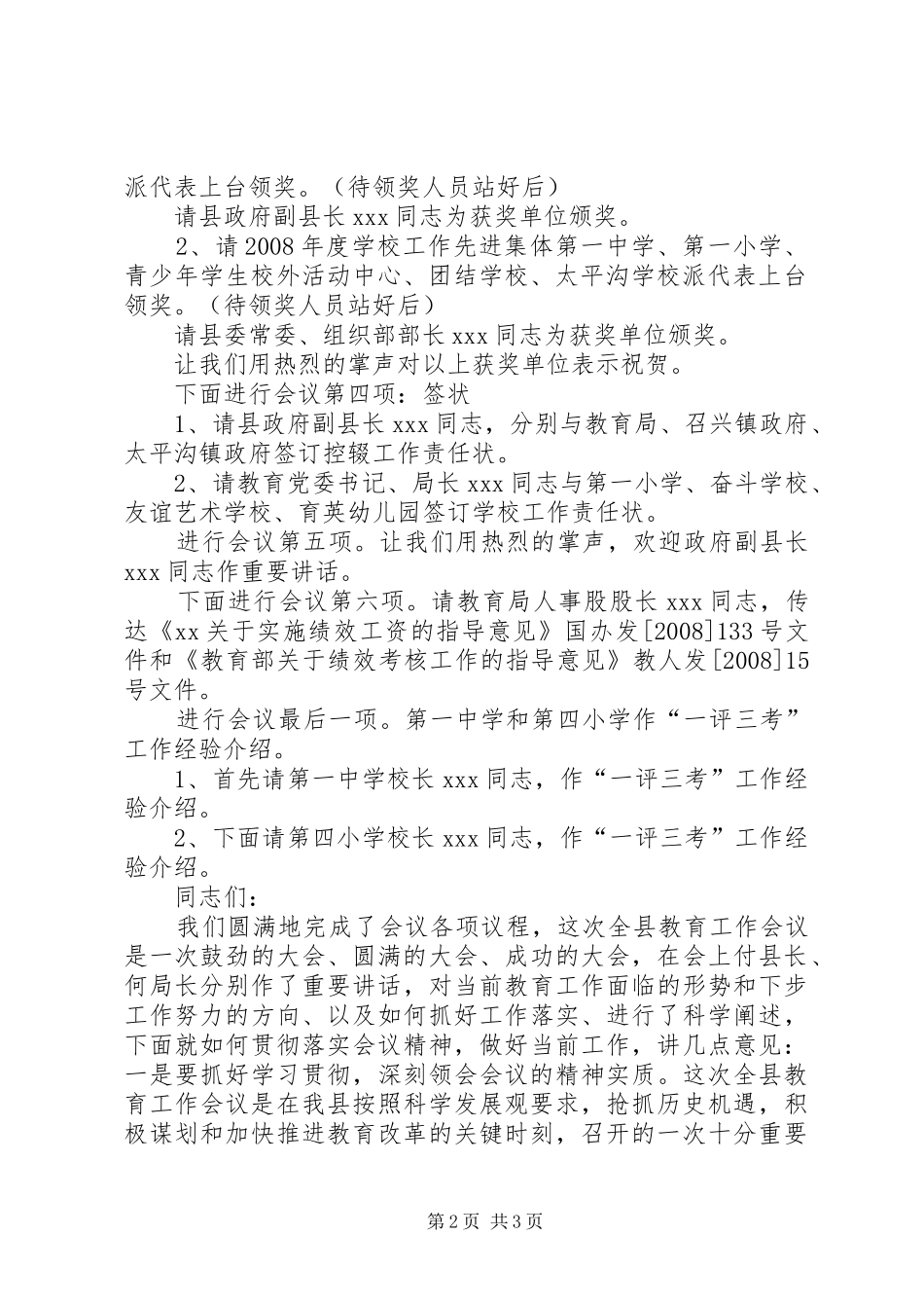 XX区教育局教育工作会议主持稿_第2页