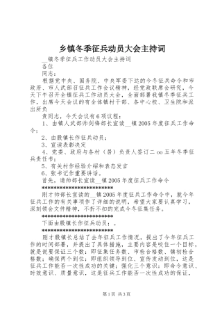 乡镇冬季征兵动员大会主持稿