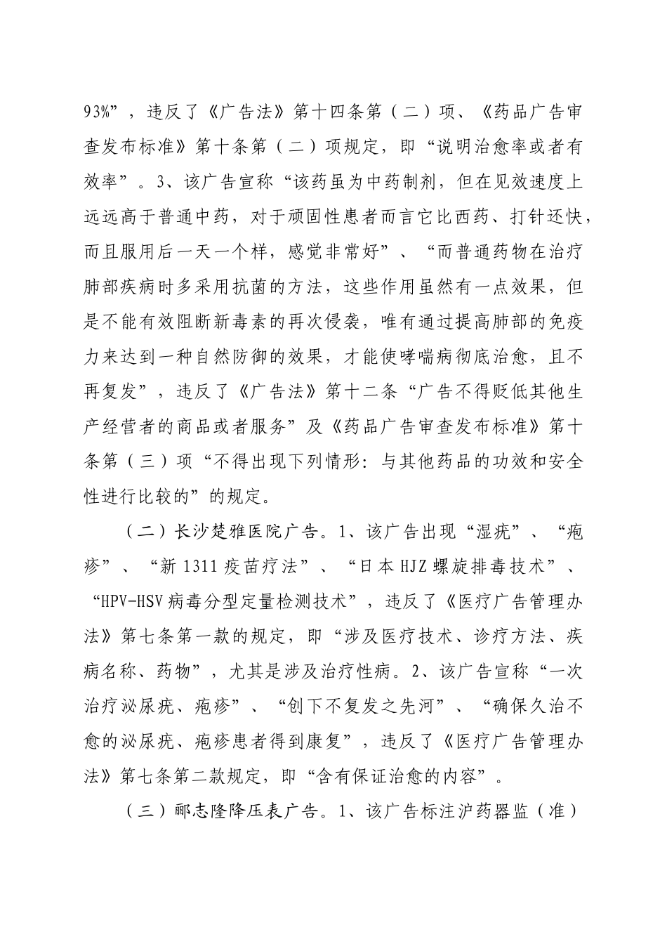 召开第二次涉嫌违法违规广告公开点评发布会_第3页