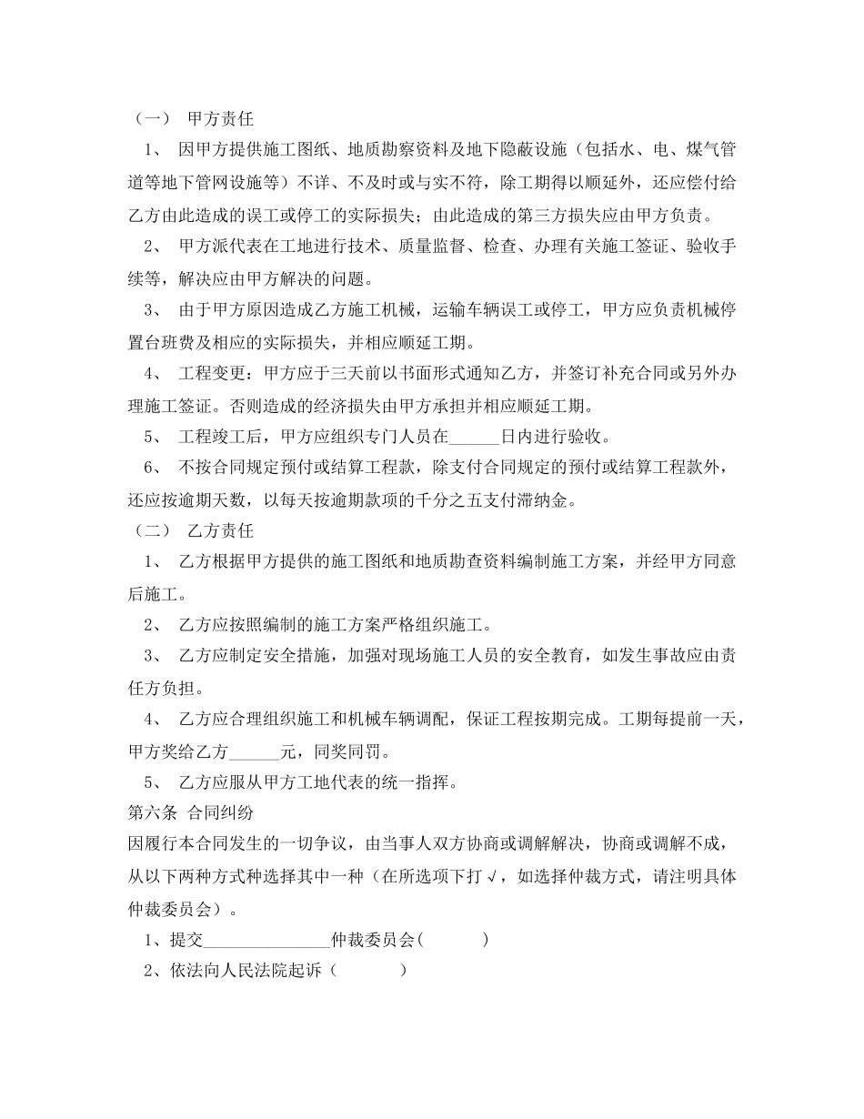 《安全管理文档》之土石方工程施工合同 _第2页