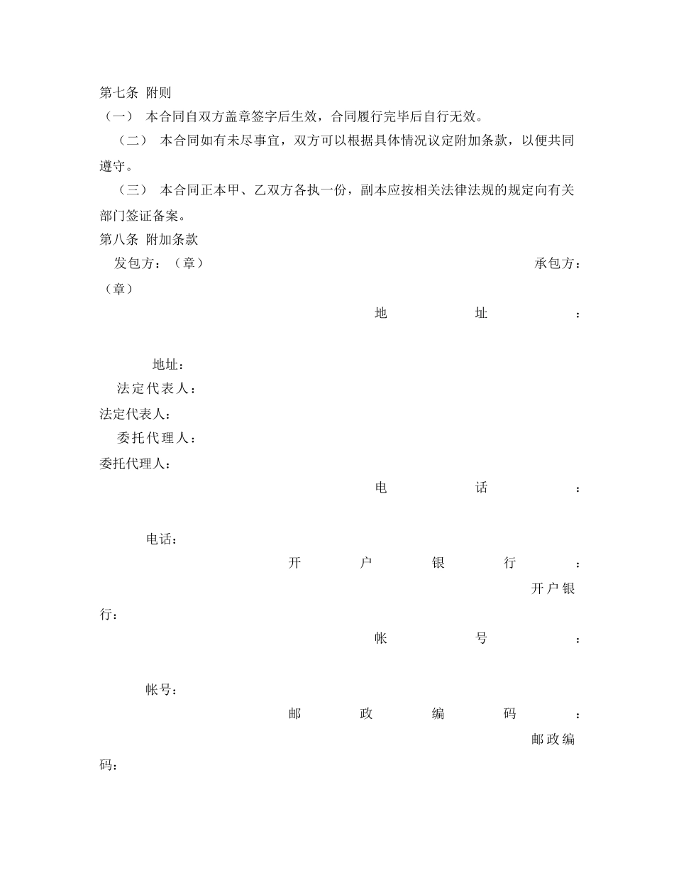 《安全管理文档》之土石方工程施工合同 _第3页