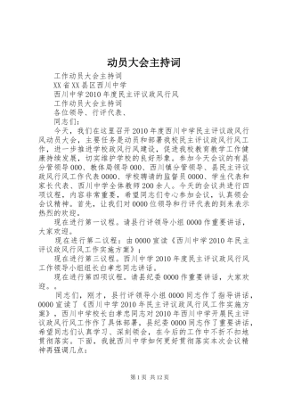 动员大会主持稿